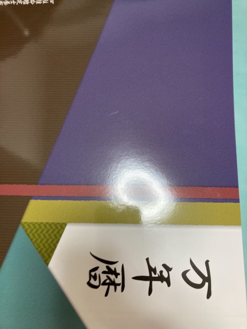 キヤリカレ　四柱推命