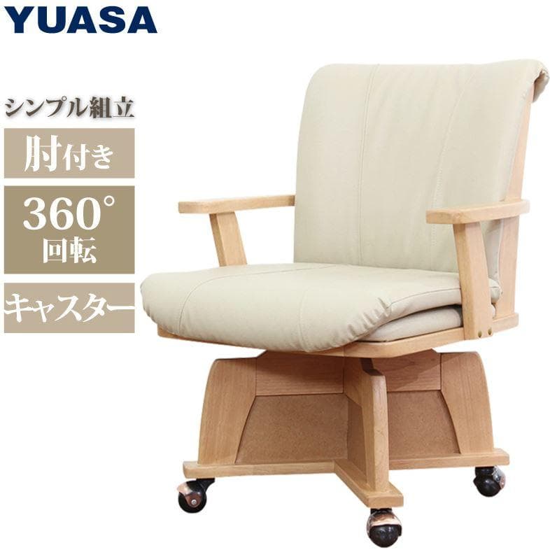 【アウトレット】キャスター付き 回転チェアー 肘付き ダイニングチェア NA椅子