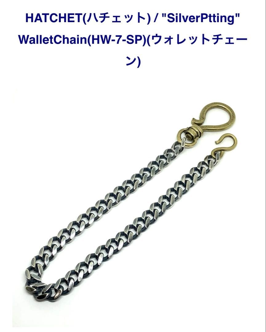 HATCHET(ハチェット) ウォレットチェーン