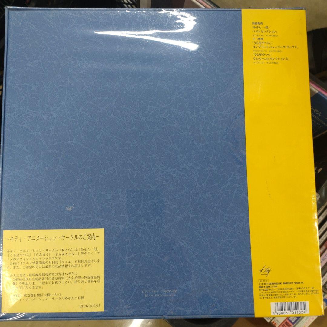 は*む様 「めぞん一刻」コンプリート・ミュージック・ボックス