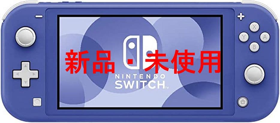 Nintendo Switch Lite ブルー 新品・未使用