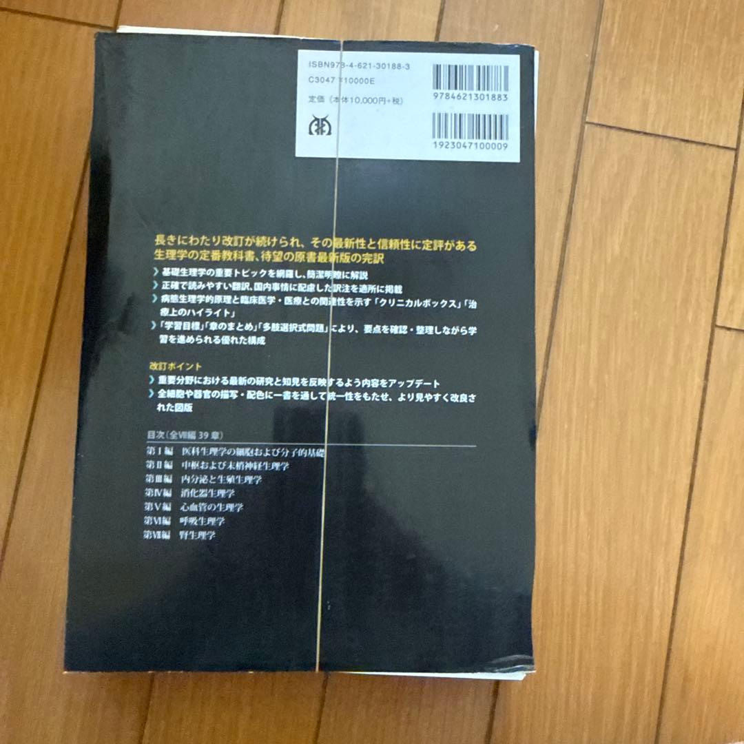 ギャノング生理学　裁断済