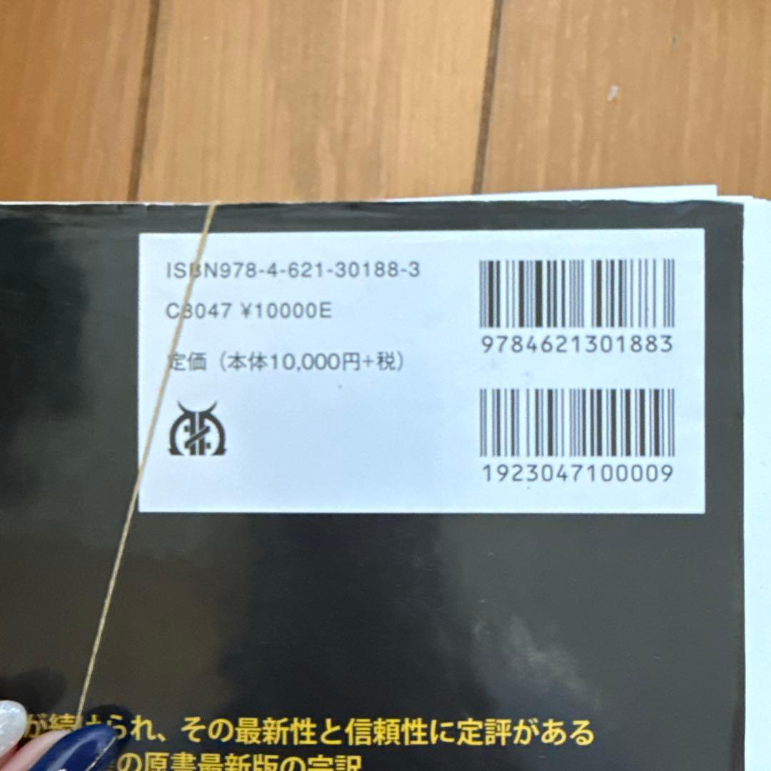 ギャノング生理学　裁断済