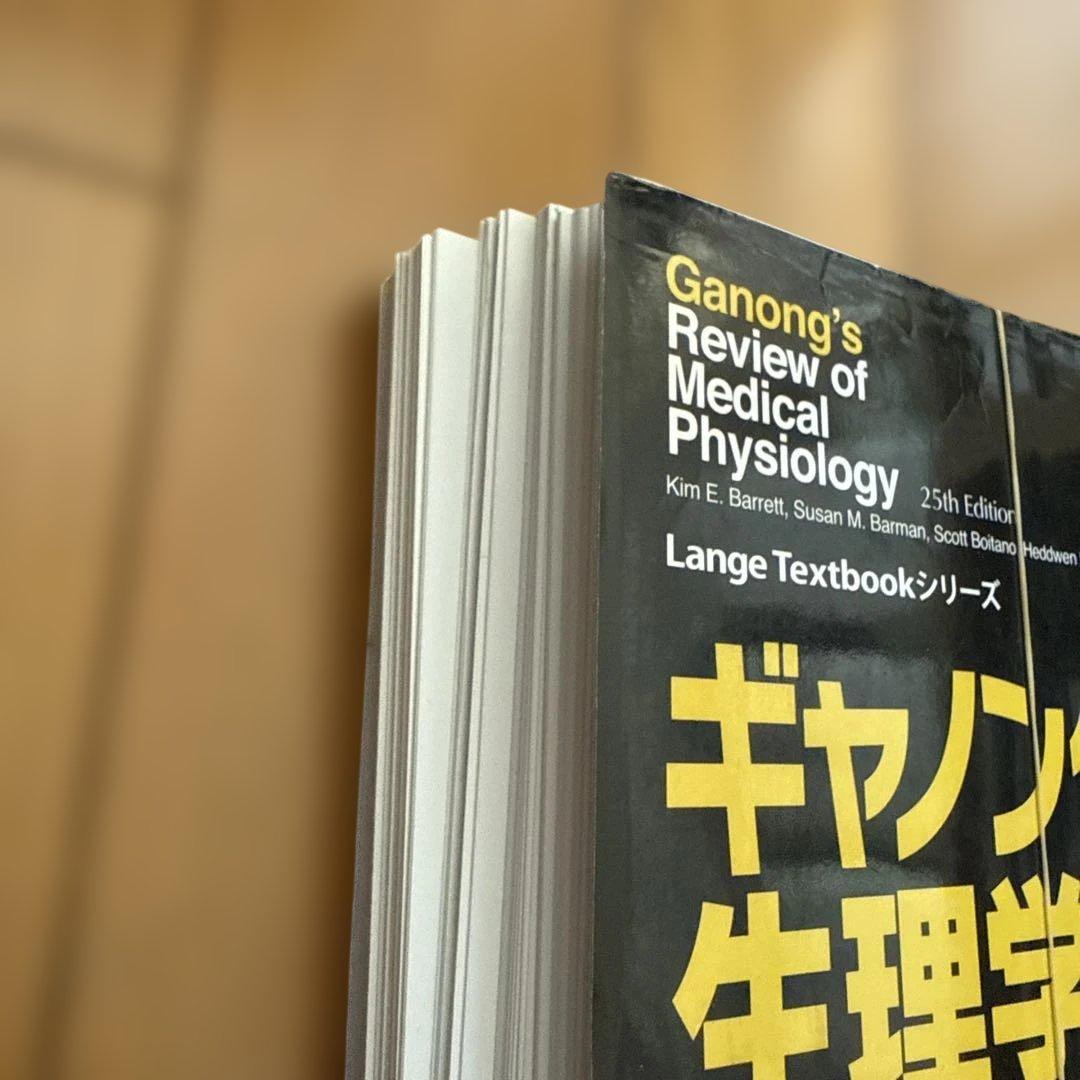 ギャノング生理学　裁断済