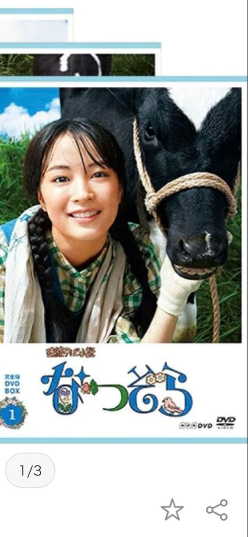 なつぞら 完全版　DVD13枚セット