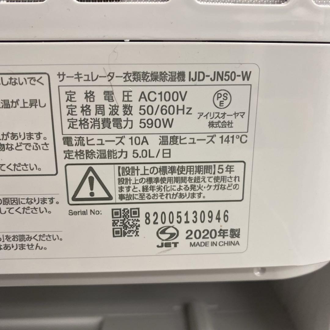 送料込み＊アイリスオーヤマ 衣類乾燥除湿機 2020年製＊0222-1