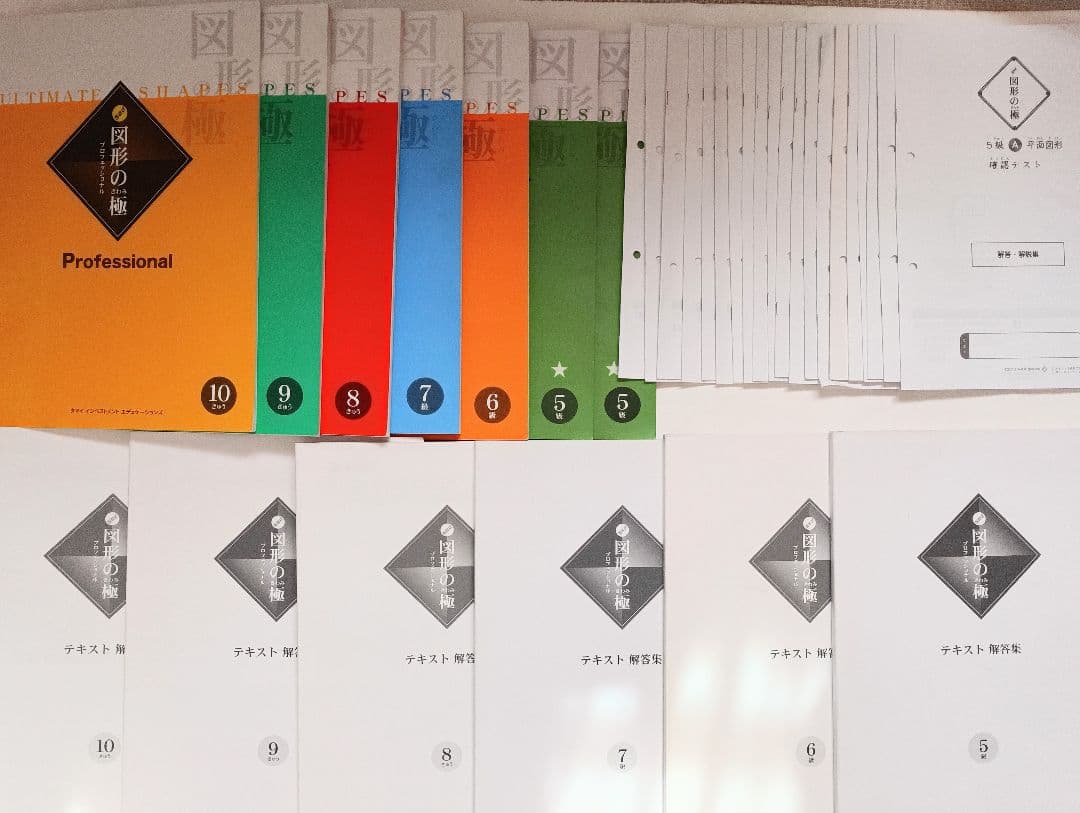 図形の極　10・9・8・7・6・5級　テキスト　解答解説　進級テスト　セット
