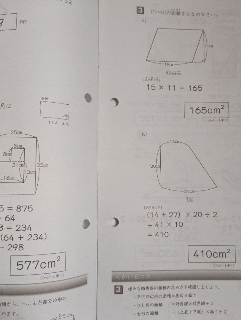 図形の極　10・9・8・7・6・5級　テキスト　解答解説　進級テスト　セット