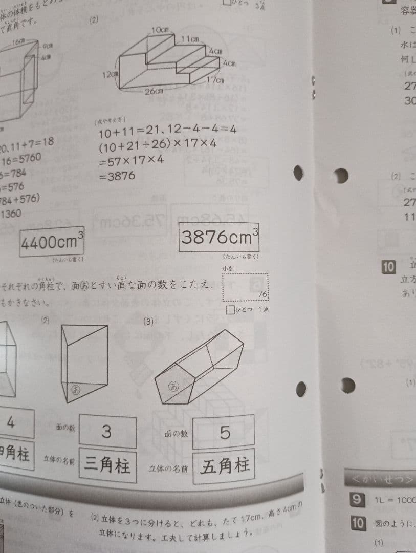 図形の極　10・9・8・7・6・5級　テキスト　解答解説　進級テスト　セット