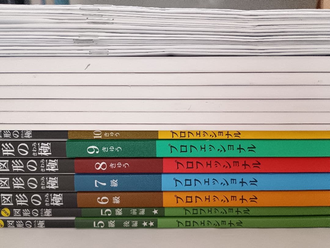 図形の極　10・9・8・7・6・5級　テキスト　解答解説　進級テスト　セット