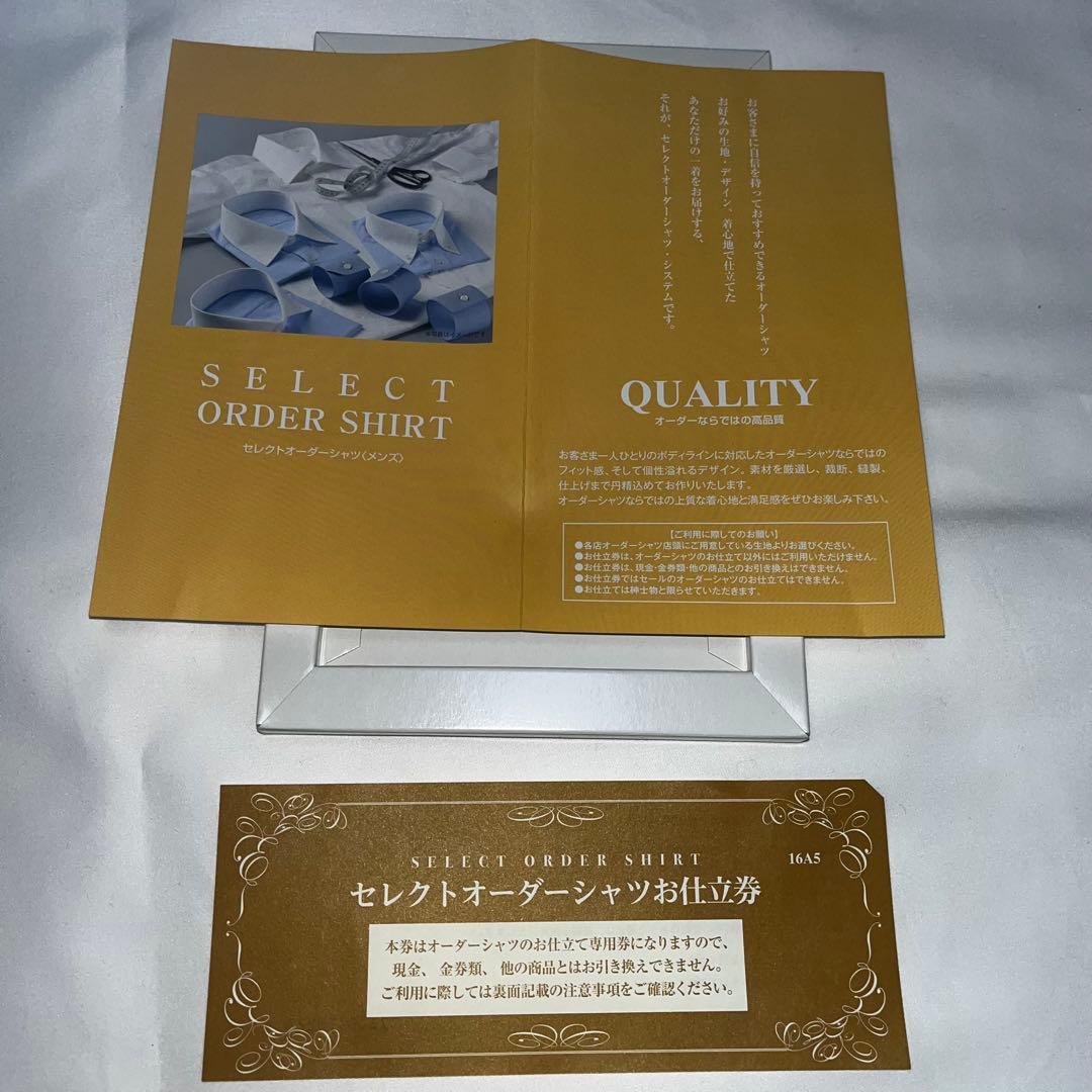 伊勢丹　セレクト　オーダー　　メンズ　シャツ　仕立券