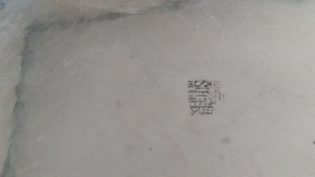 純銀鎚目　寿海盆　径21cm ２００ｇ 　平安永寿富　造　干菓子盆