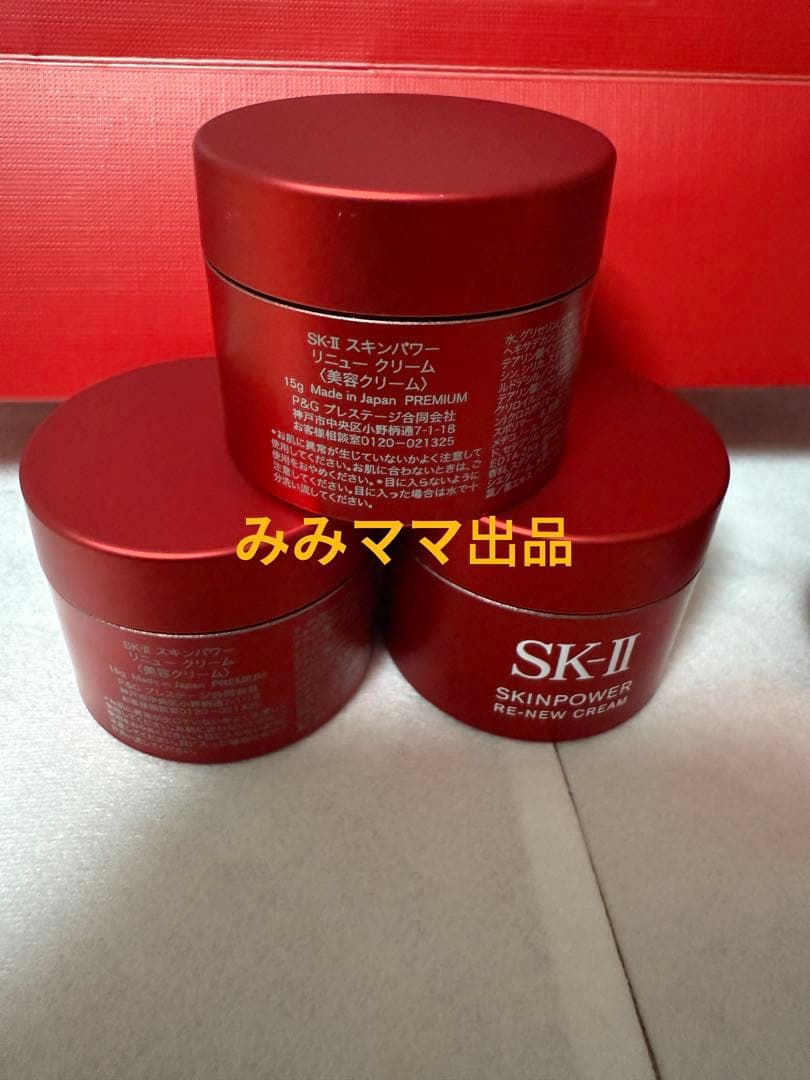 SK-Ⅱ スキンパワー リニュー クリーム 15g×3個 SK2