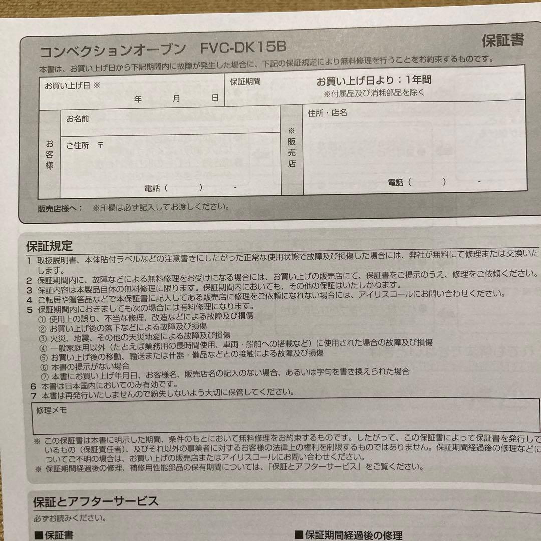 アイリスオーヤマ　コンベクションオーブン FVC-DK15B