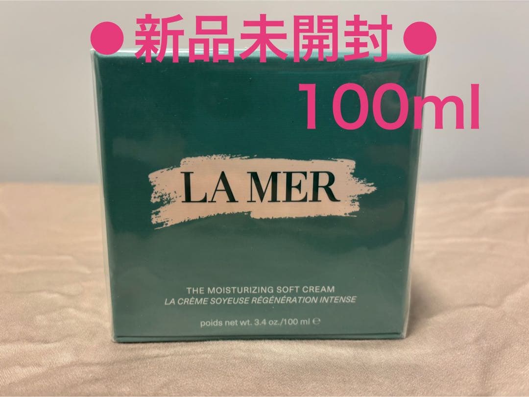 【新品未開封】ラ・メール モイスチャライジングソフトクリーム　100ml
