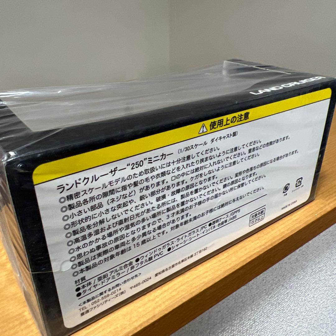 ランドクルーザー 250 1/30 ミニカー 1st Edition 限定