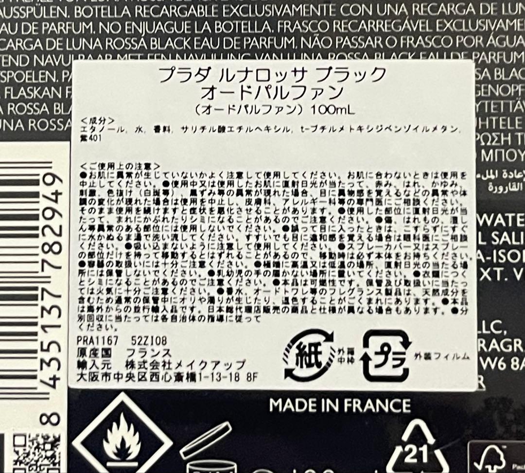 【新品未開封】 プラダ ルナロッサ ブラック EDP 100ml