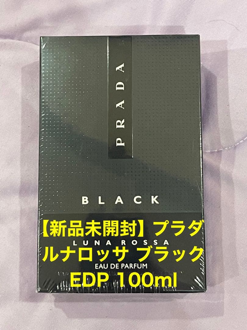 【新品未開封】 プラダ ルナロッサ ブラック EDP 100ml