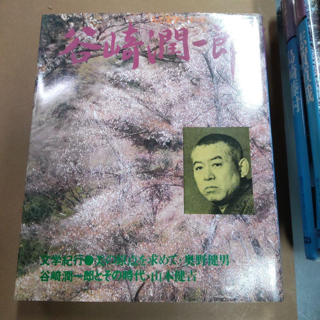 学研　現代日本文学アルバム　人と文学シリーズ　８冊まとめ売り