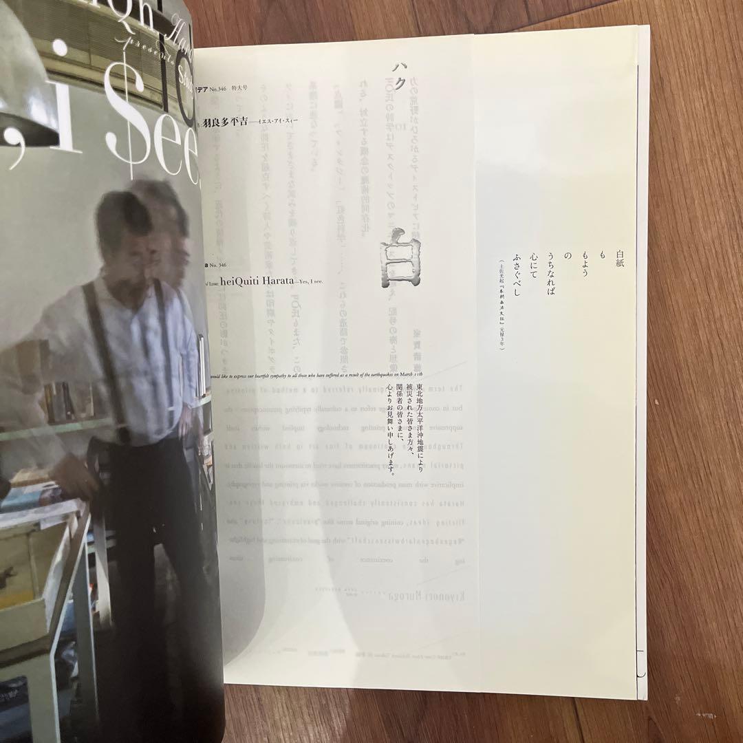 アイデア 　346　 羽良多平吉　IDEA