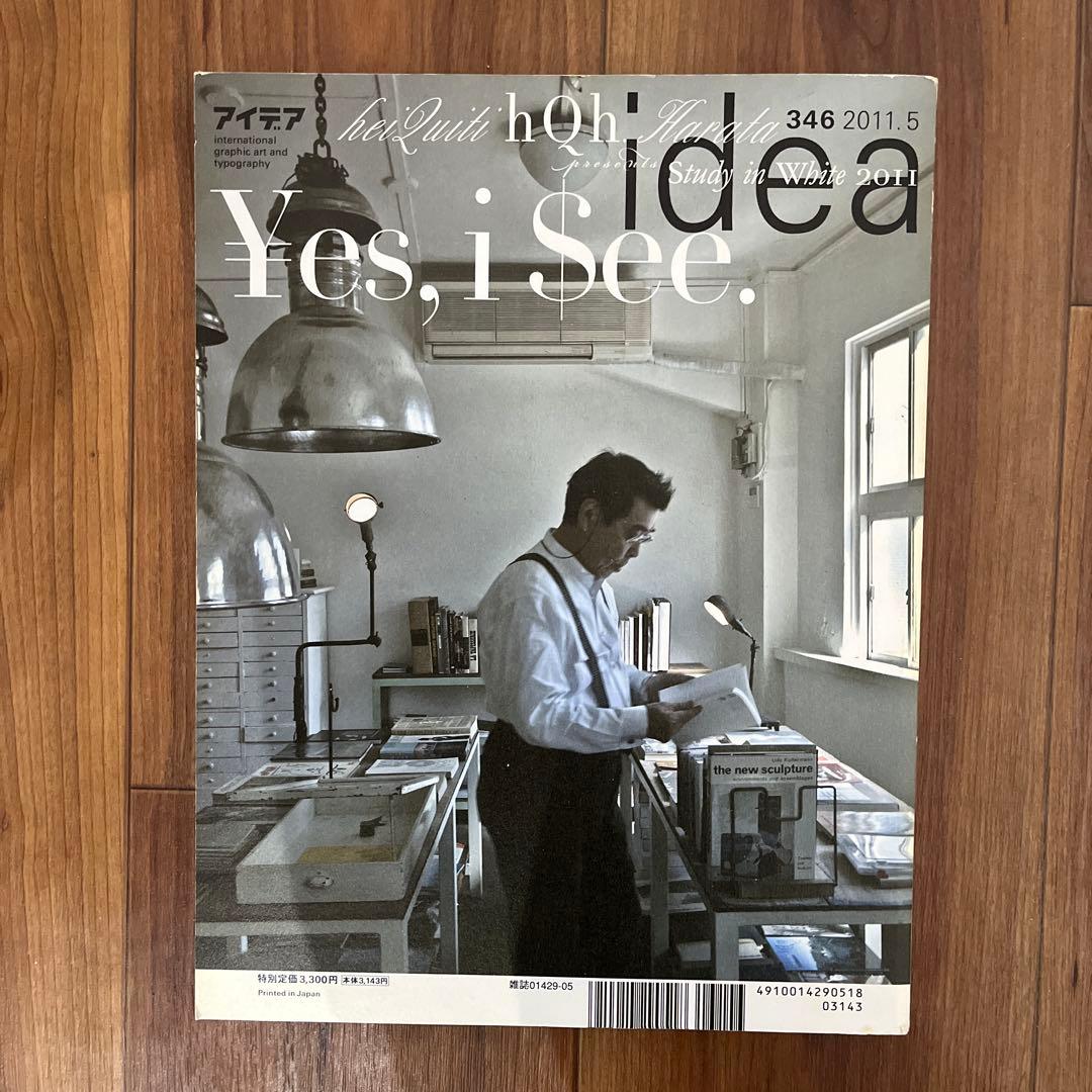 アイデア 　346　 羽良多平吉　IDEA