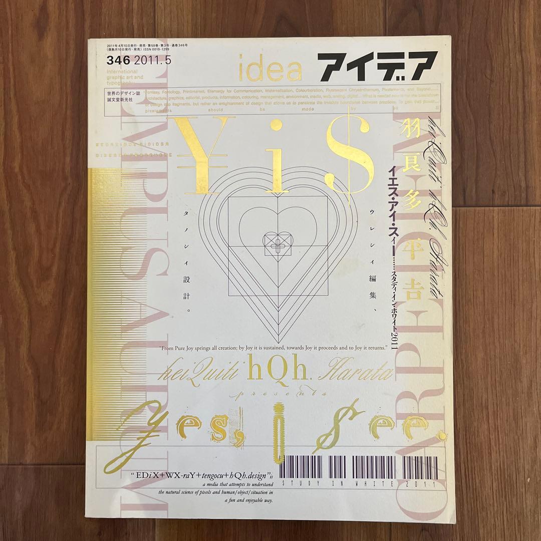 アイデア 　346　 羽良多平吉　IDEA