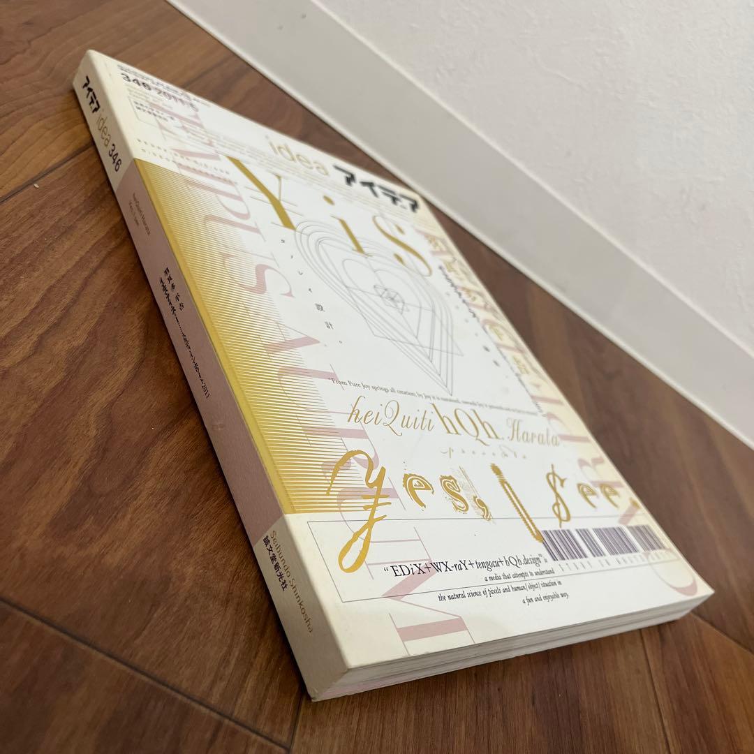 アイデア 　346　 羽良多平吉　IDEA