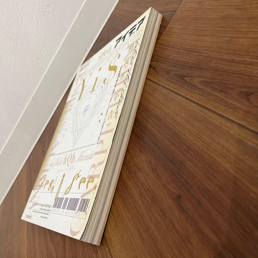 アイデア 　346　 羽良多平吉　IDEA