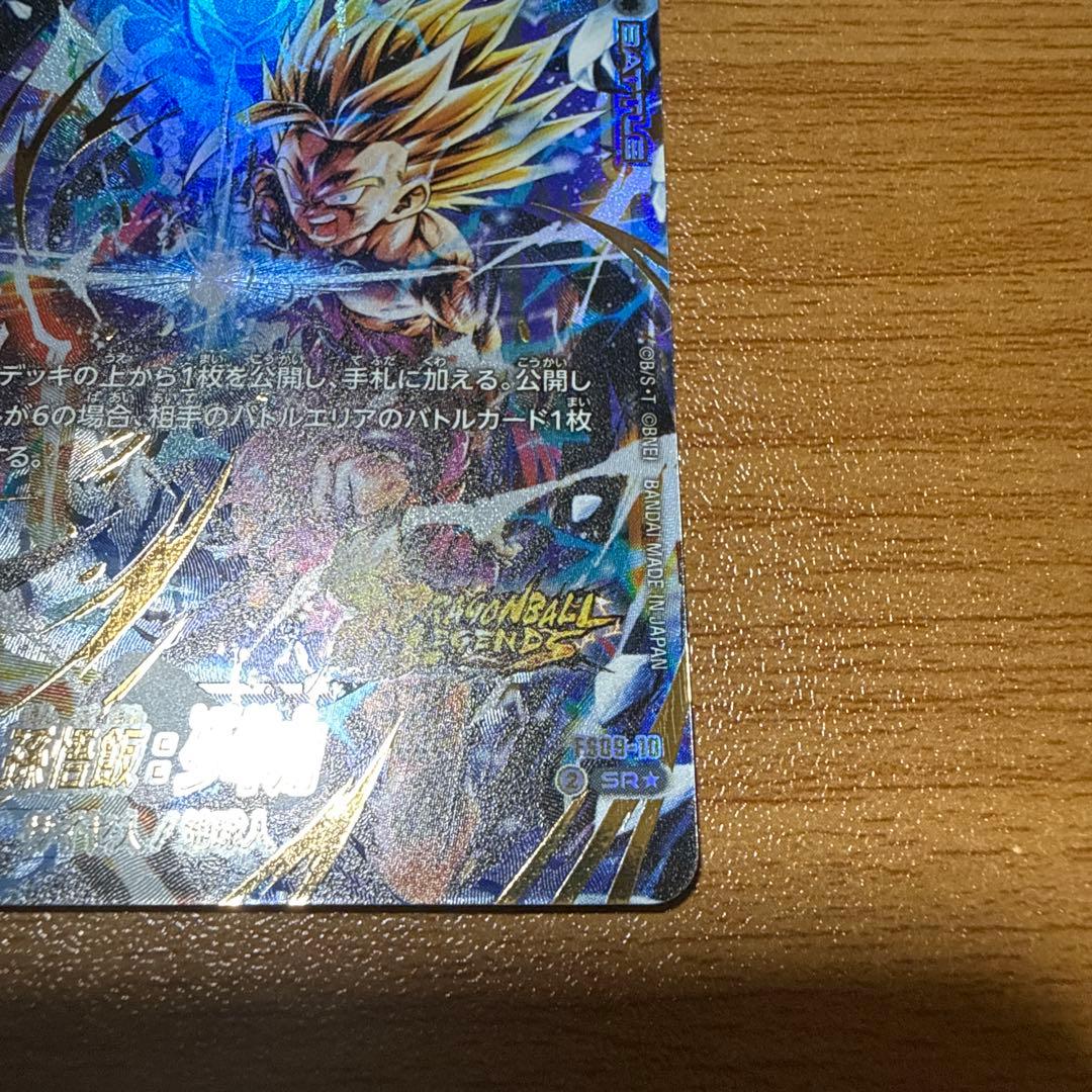 フュージョンワールド　孫悟飯:少年期　FS09-10 パラレル　レジェンズコラボ