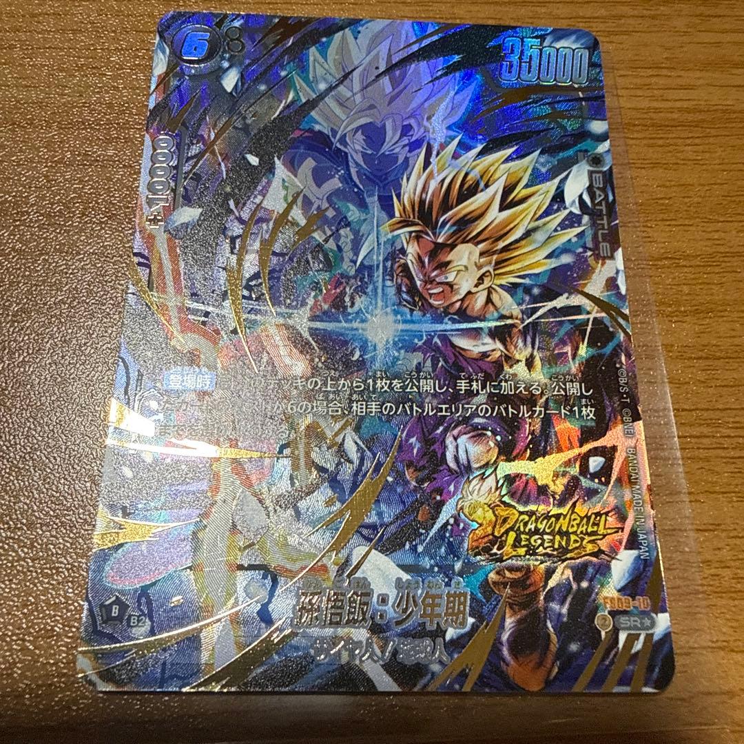 フュージョンワールド　孫悟飯:少年期　FS09-10 パラレル　レジェンズコラボ