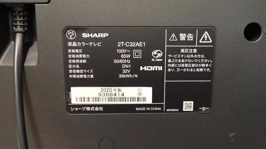 【2020年製】SHARP32インチ液晶テレビ　2T-C32AE1