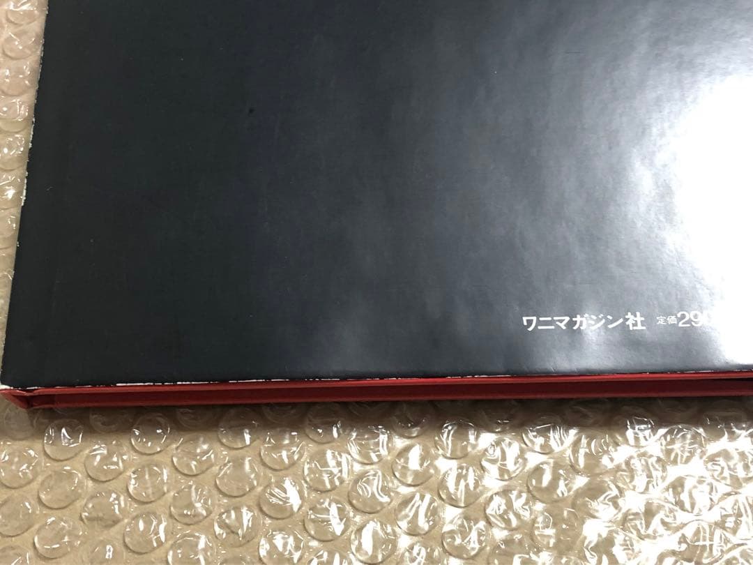 異形の遊戯。団鬼六　ワニマガジン社　初版　 キズ　経年劣化あり　レア