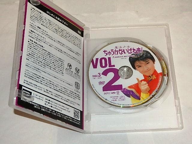 ★DVD　魔法少女ちゅうかないぱねま！　島崎和歌子/石ノ森章太郎先生/東映