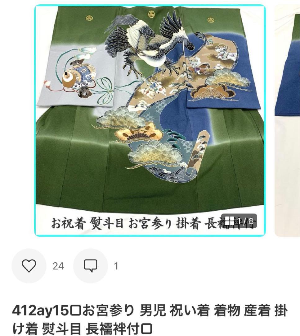 501ax18, 412ay15 ◎お宮参り 祝い着 掛け着 花鼓笙 長襦袢付