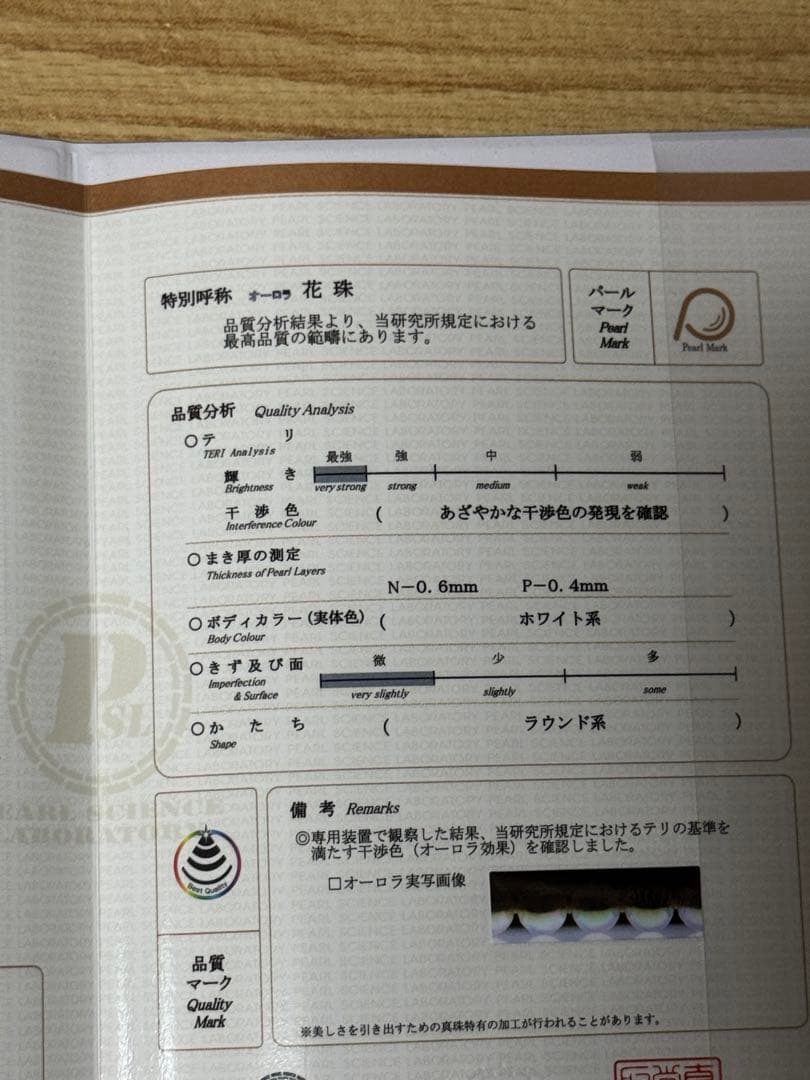 真珠科学研究所 オーロラ花珠 アコヤ真珠 ネックレス ピアスセット 8.5mm