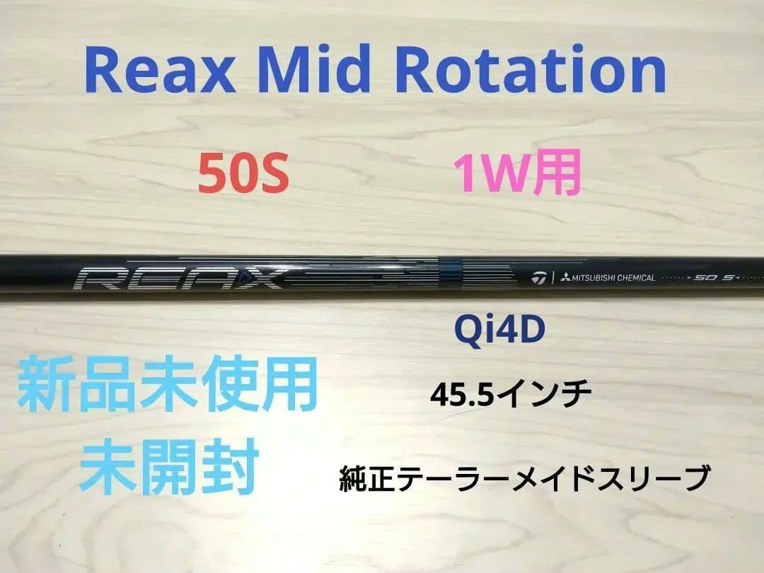 新品 Qi4D REAX 50Mid Rotation Blue(S) 1W用