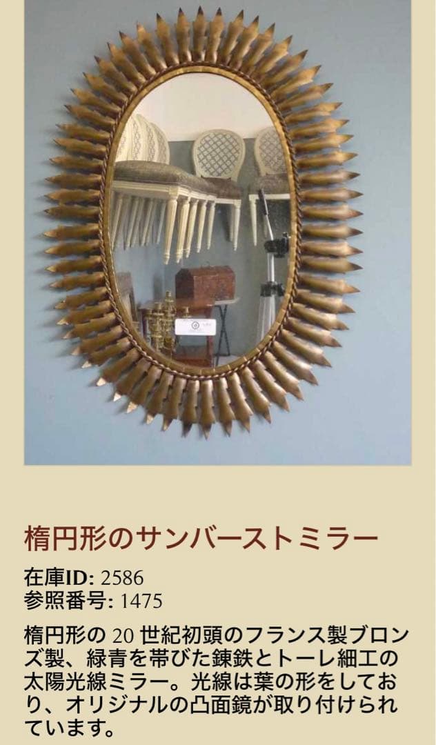 フランス製 サンバースト ミラー アンティーク sunburst mirror