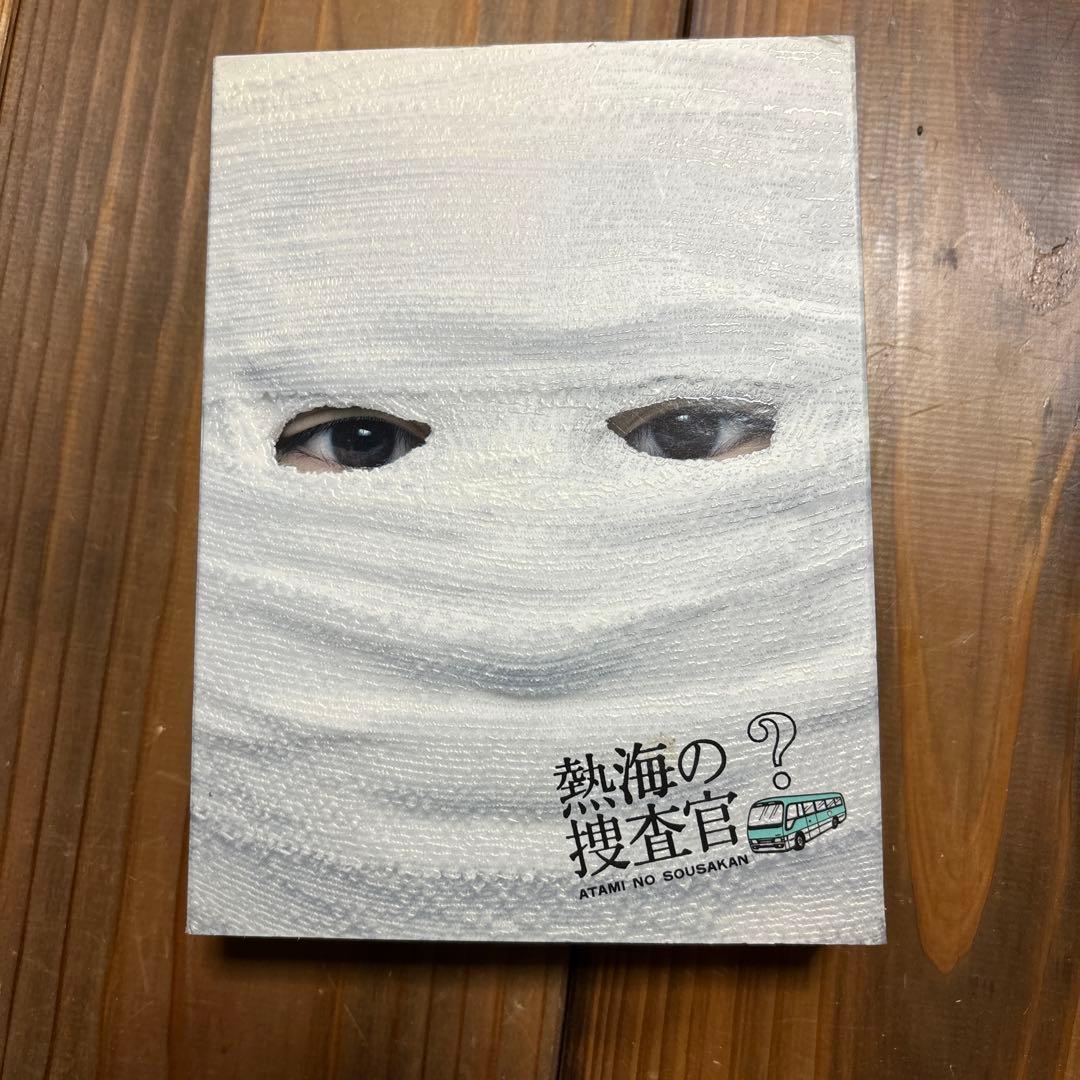 【中古】熱海の捜査官　DVD BOX