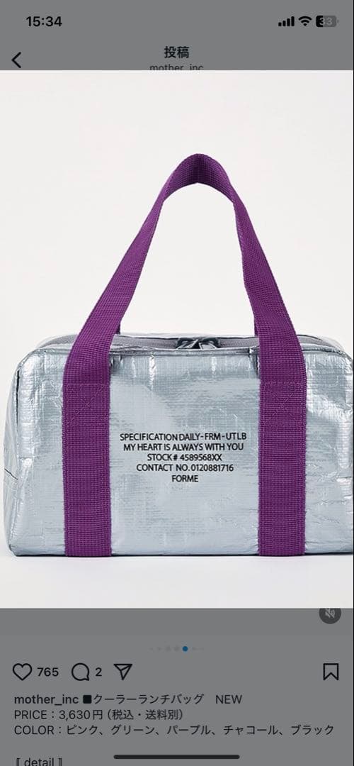 forme 東原亜希 COOLER BAG 3つセット