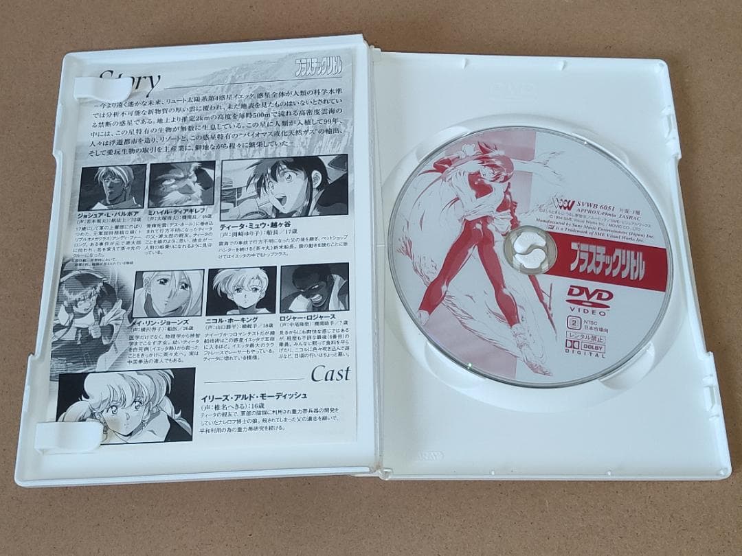 DVD　プラスチックリトル