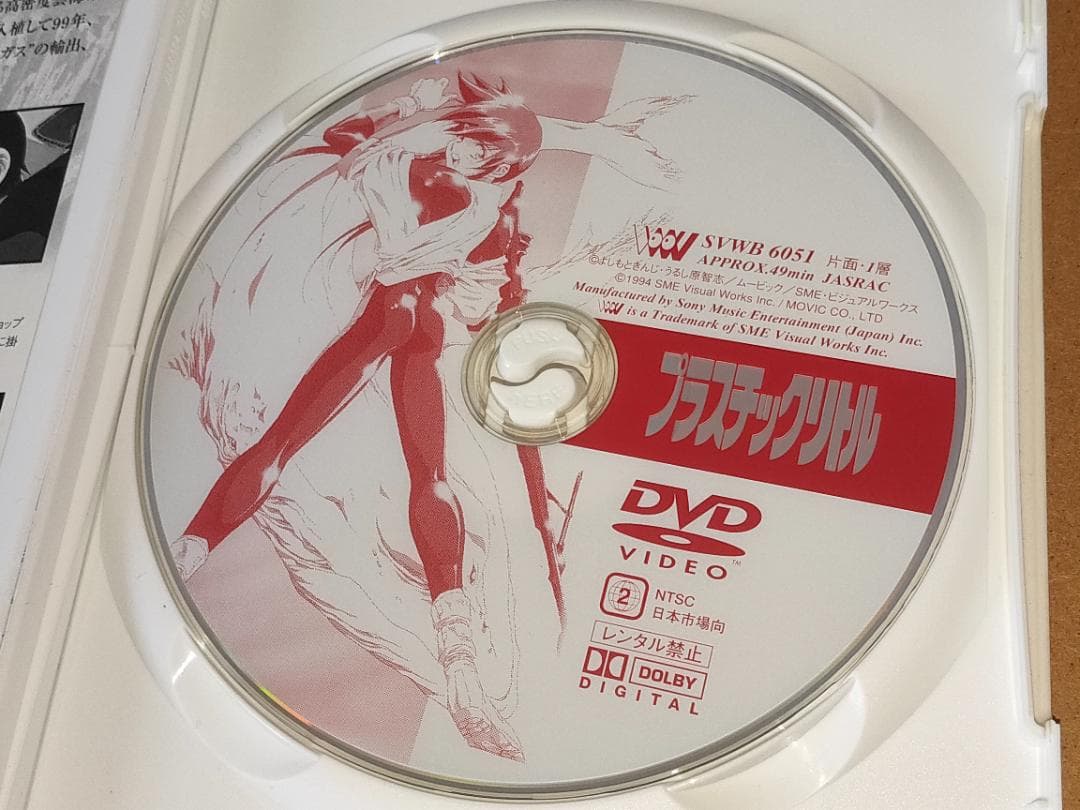 DVD　プラスチックリトル