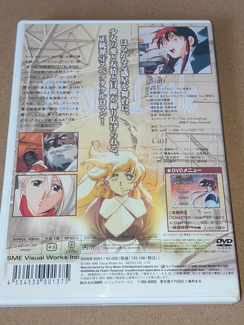 DVD　プラスチックリトル