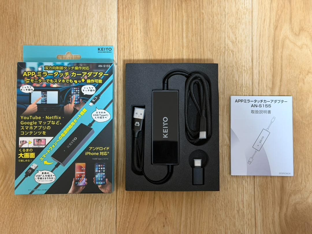 ほぼ新品　KEIYO APPミラータッチ　カーナビ　AN-S155