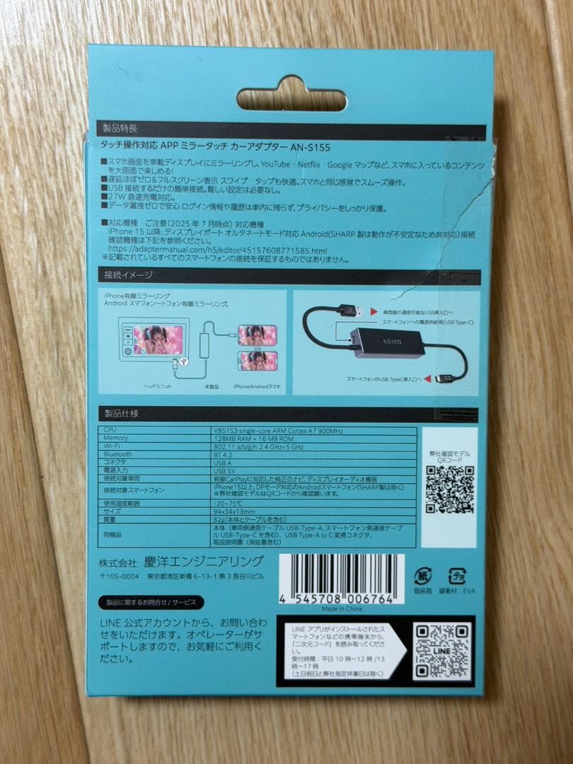 ほぼ新品　KEIYO APPミラータッチ　カーナビ　AN-S155