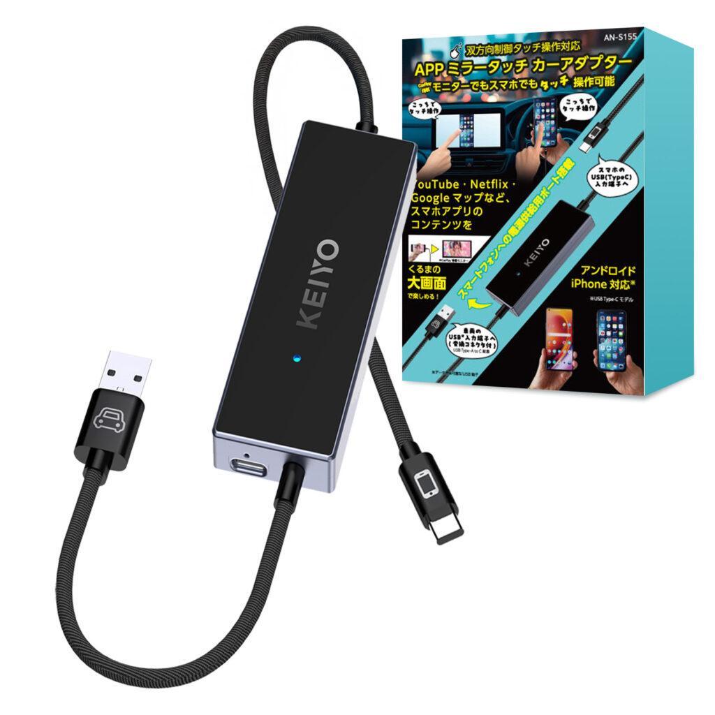 ほぼ新品　KEIYO APPミラータッチ　カーナビ　AN-S155