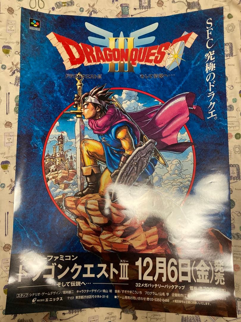 み*や様 ドラゴンクエストⅢ そして伝説へ… 非売品販促用ポスター