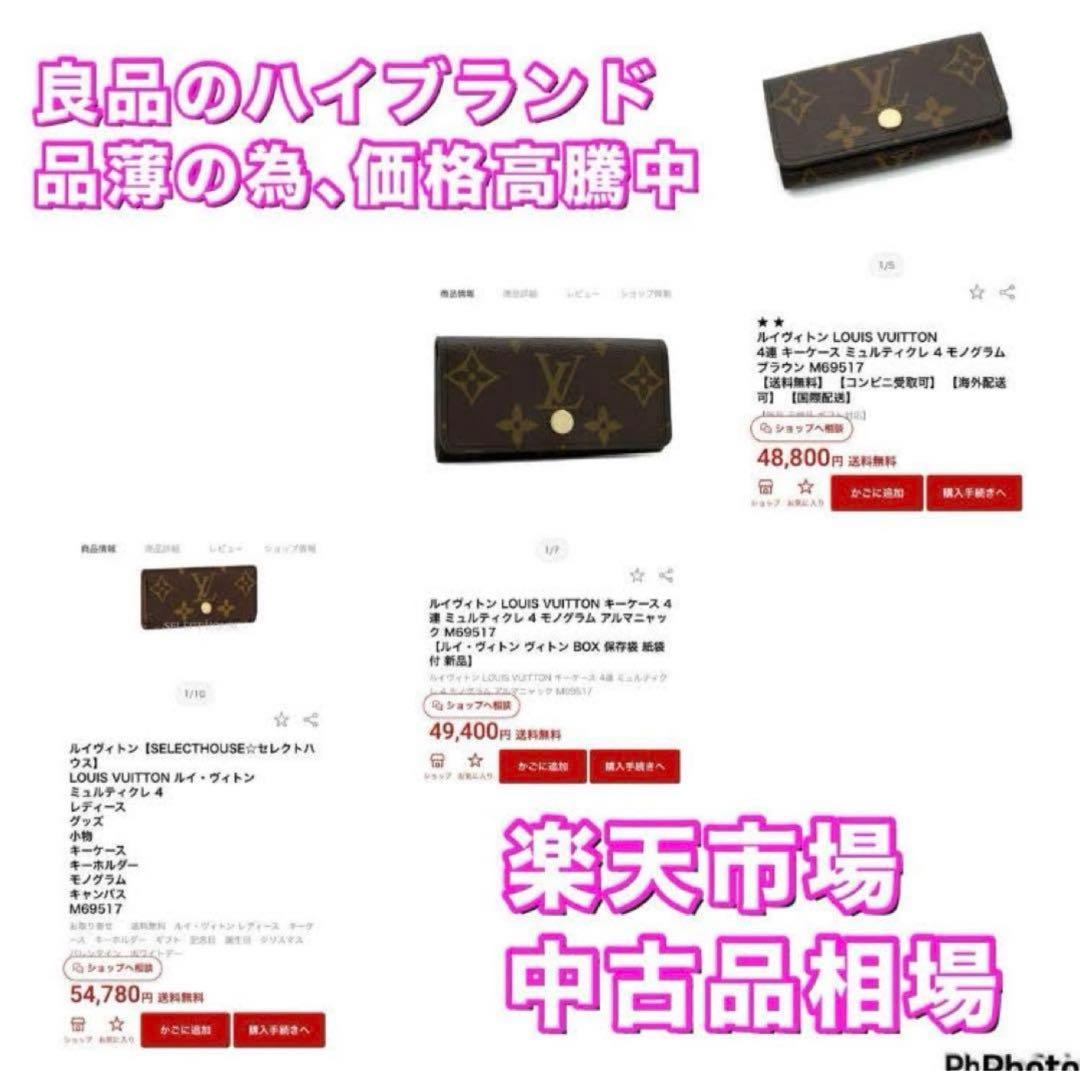 ⭐️新品並レベル⭐️ルイヴィトン⭐️モノグラム⭐️ミュレティクレ⭐️4連キーケース⭐️