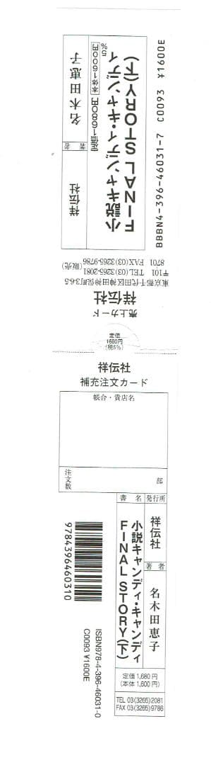 初版 絶版 中古 キャンディ・キャンディ FINAL STORY 上巻下巻セット