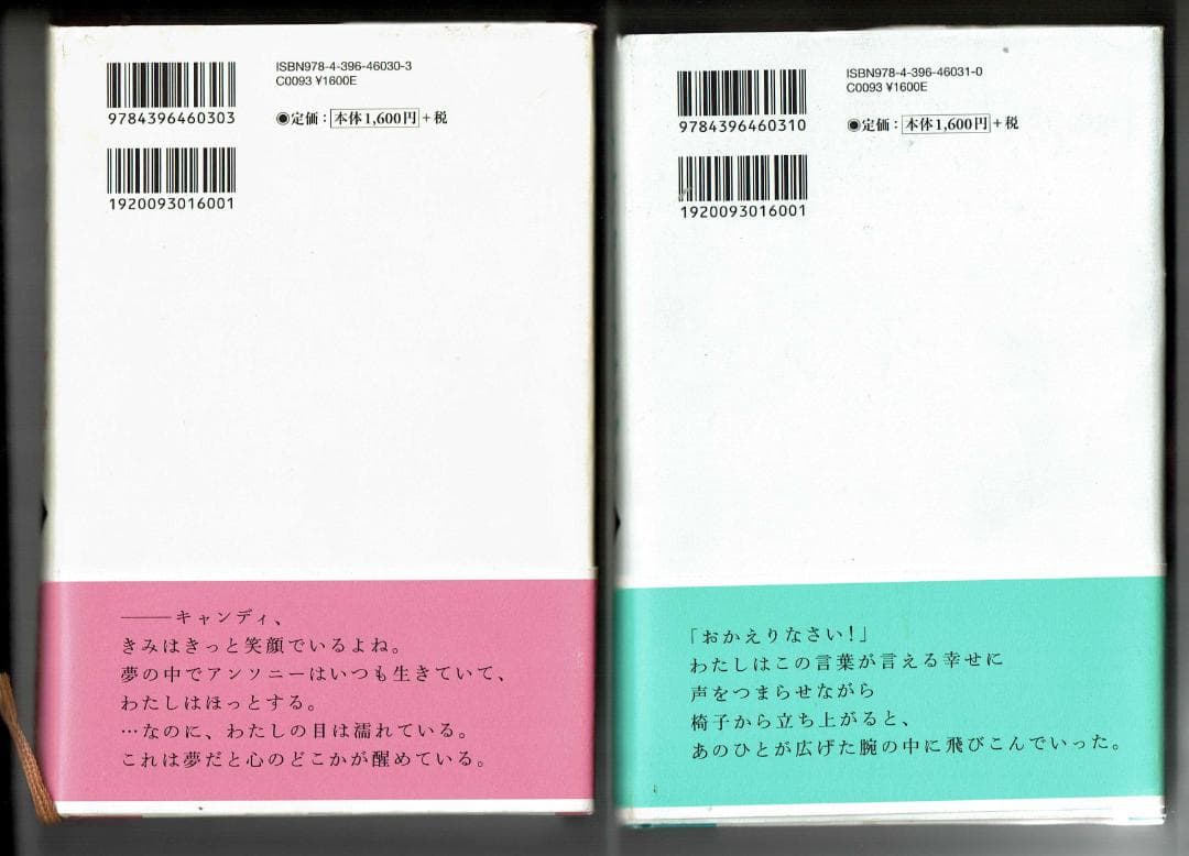 初版 絶版 中古 キャンディ・キャンディ FINAL STORY 上巻下巻セット