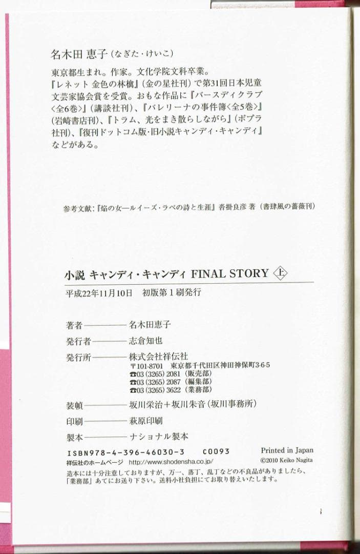初版 絶版 中古 キャンディ・キャンディ FINAL STORY 上巻下巻セット